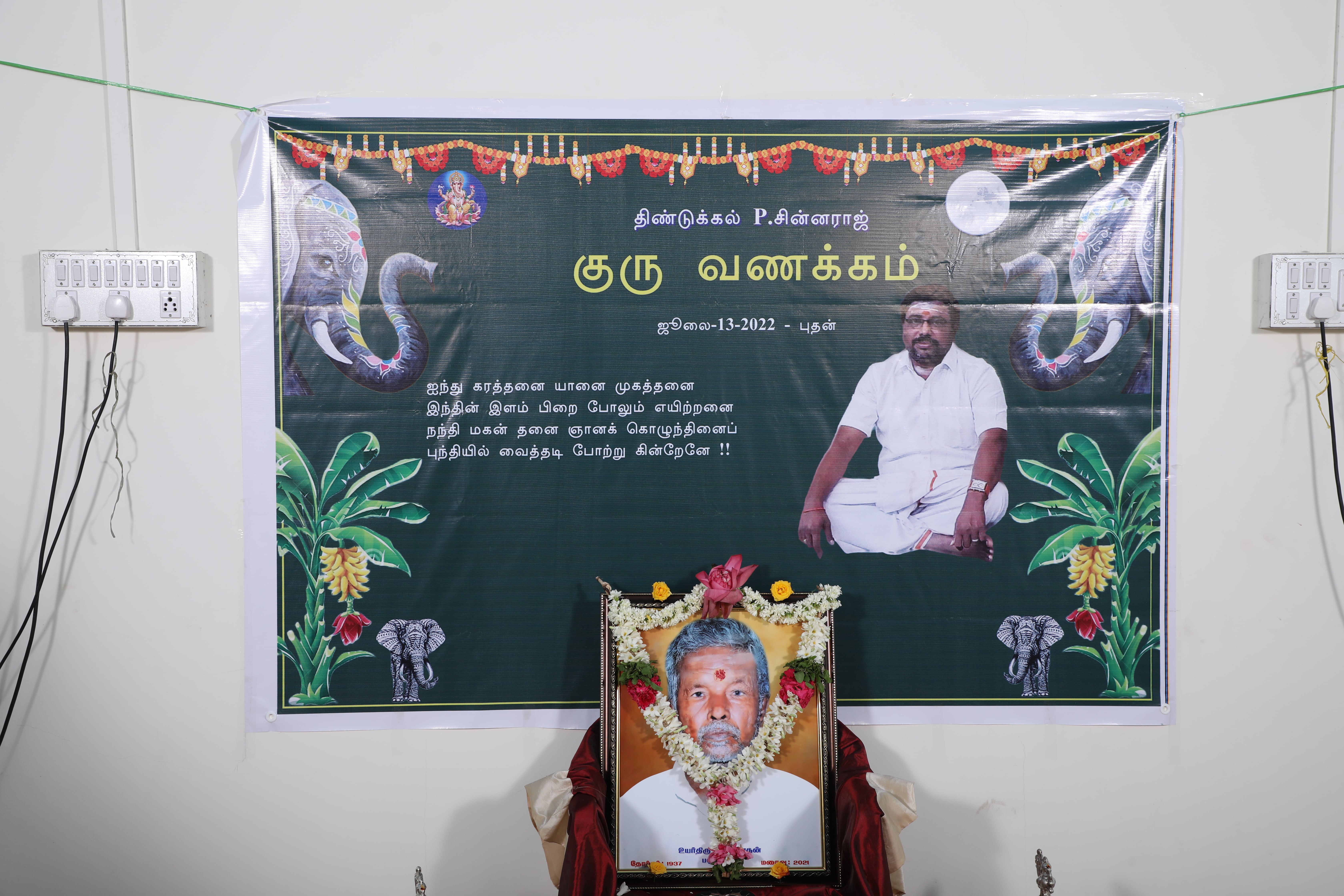GURU POORNIMA 2022 PHOTOS