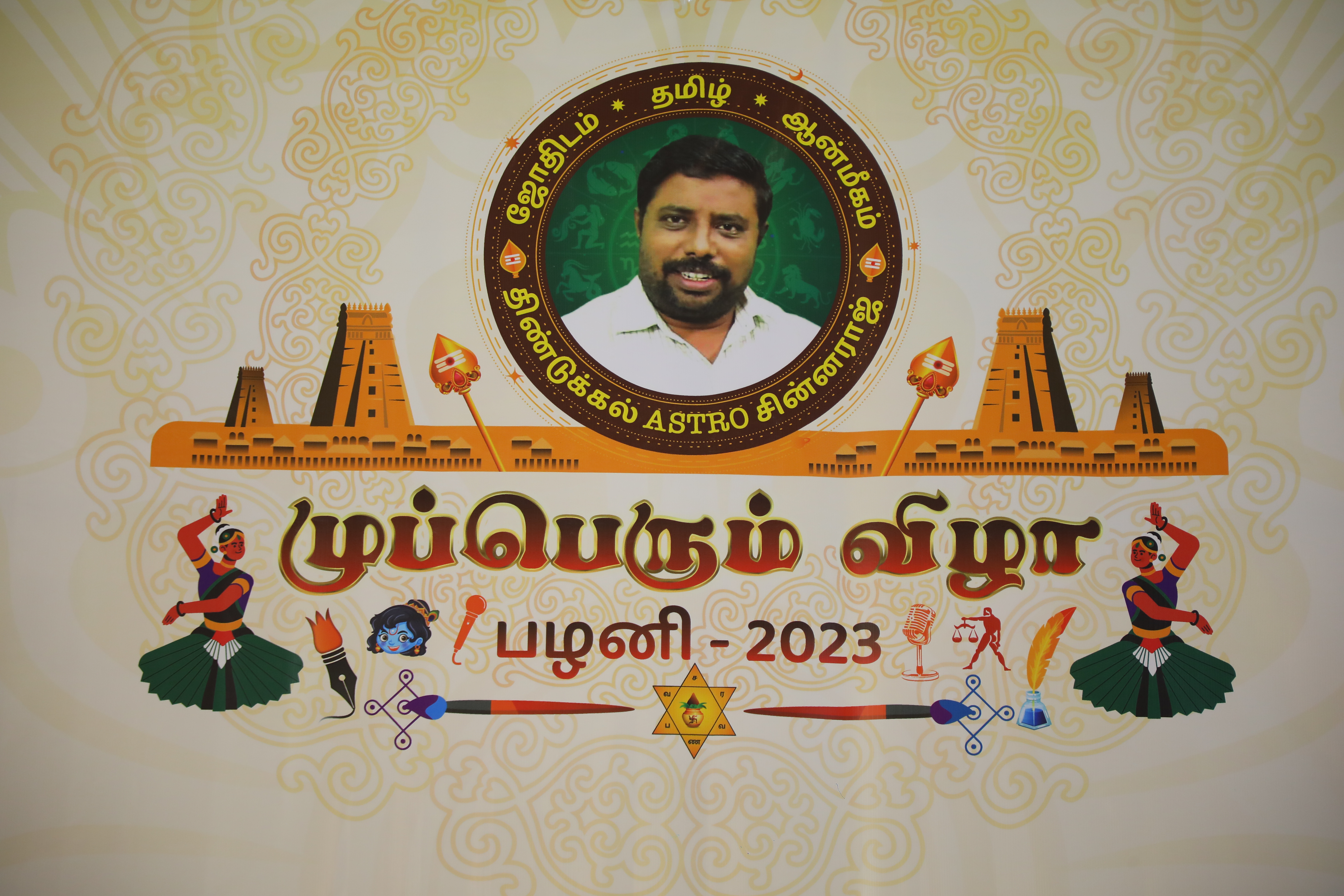 Tamil Feast 2023 Day 02