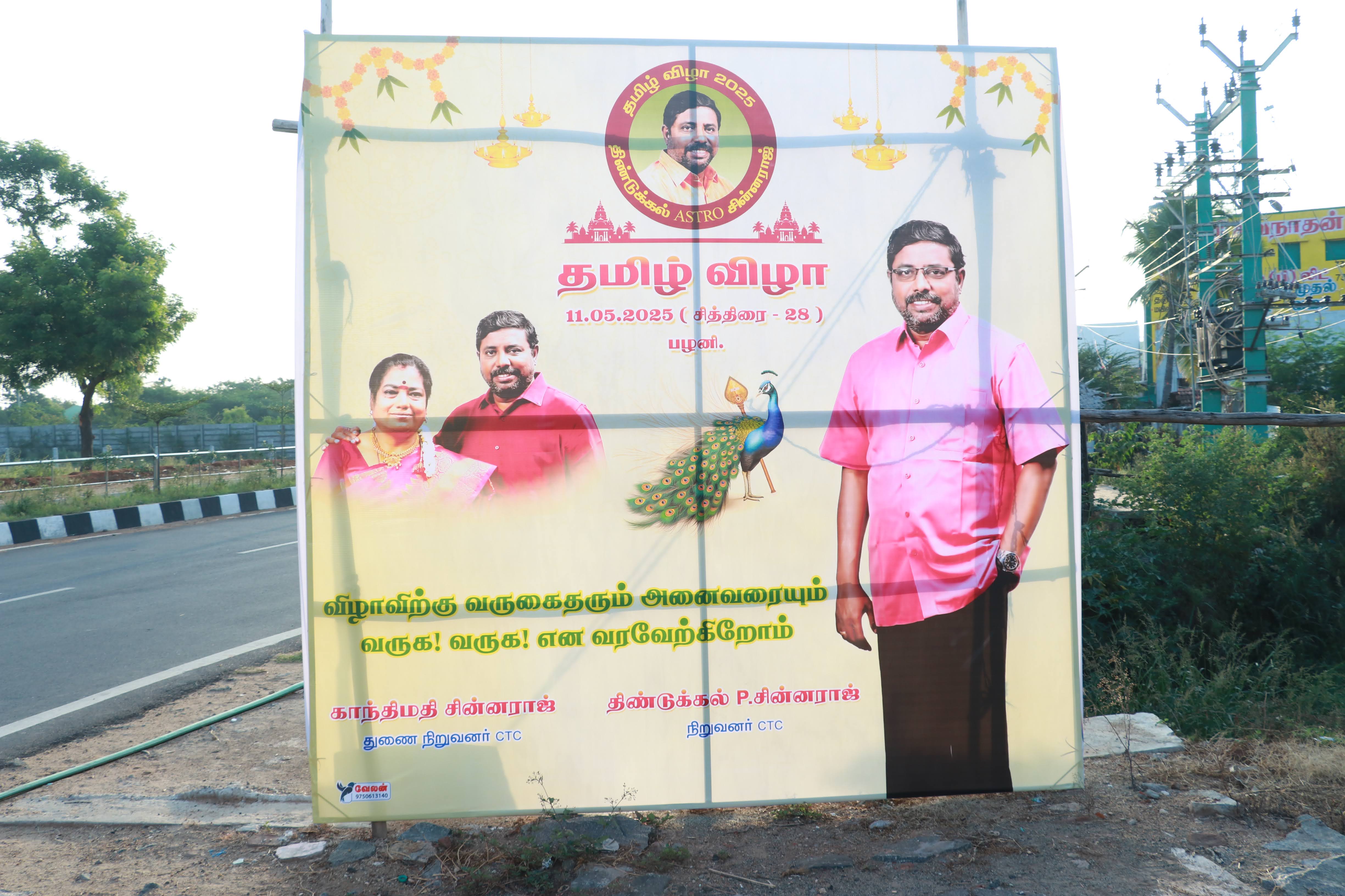 Tamil Vizha 2025